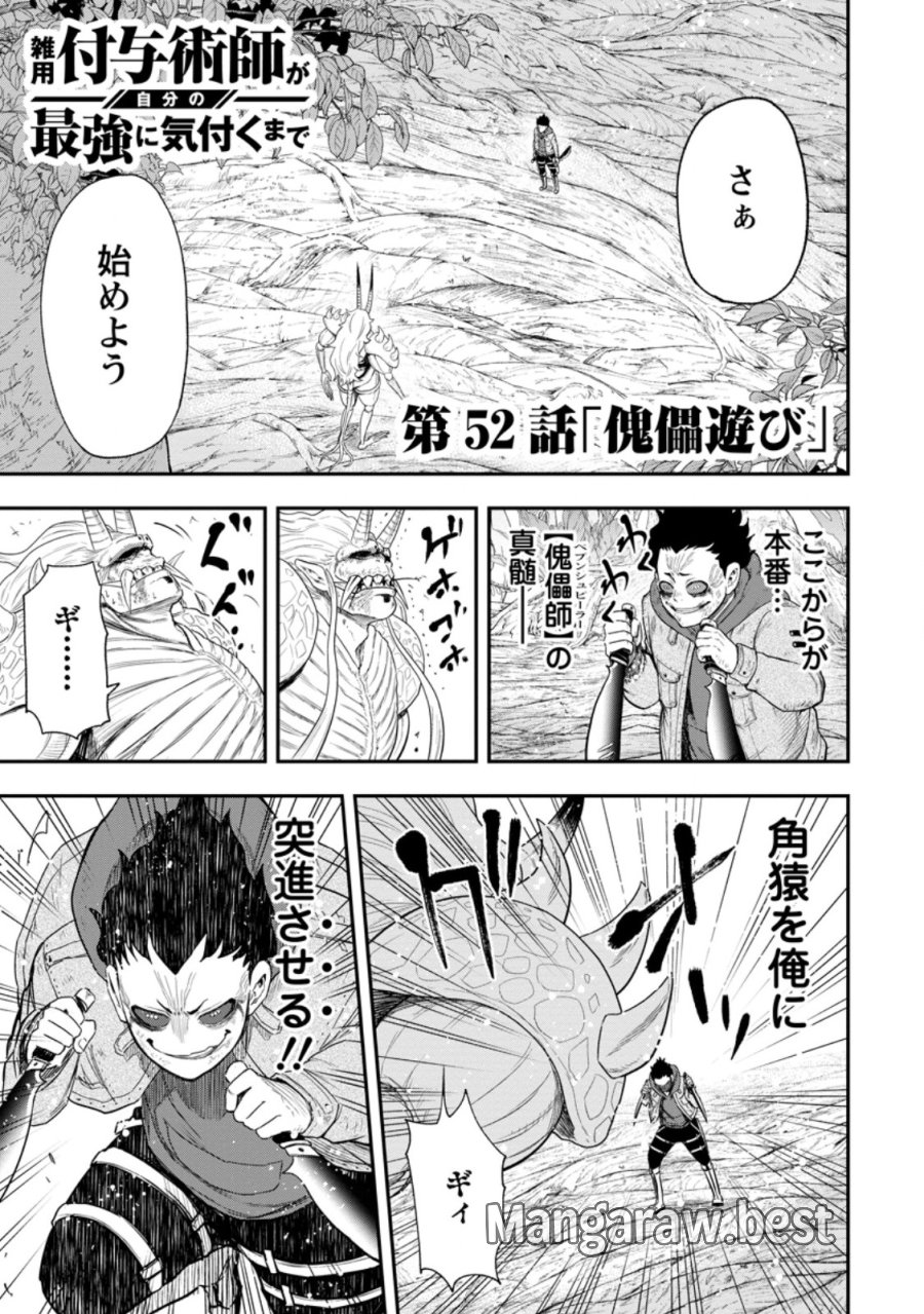 雑用付与術師が自分の最強に気付くまで 第52.1話 - Trang 1