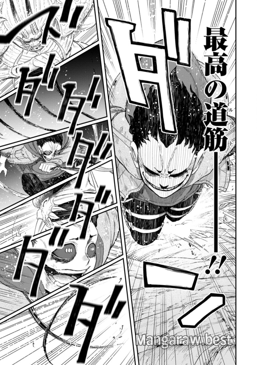 雑用付与術師が自分の最強に気付くまで 第52.1話 - Trang 9