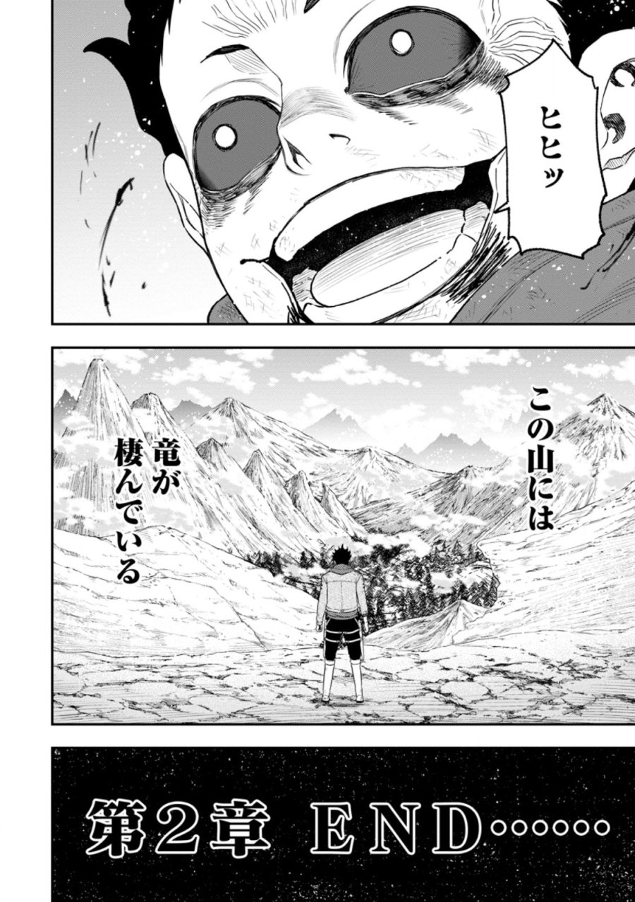 雑用付与術師が自分の最強に気付くまで 第52.5話 - Trang 11