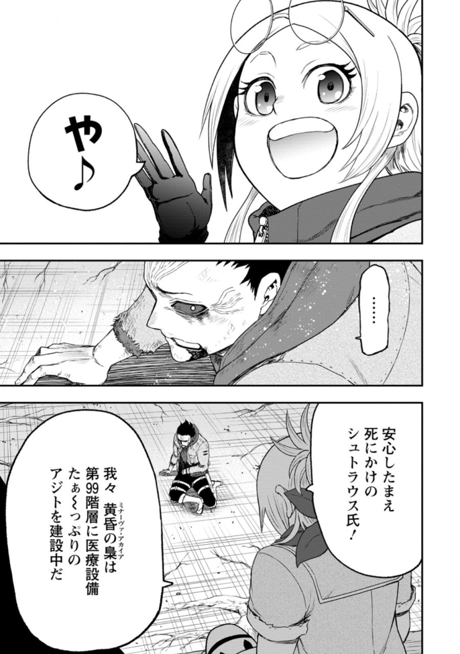 雑用付与術師が自分の最強に気付くまで 第52.5話 - Trang 2