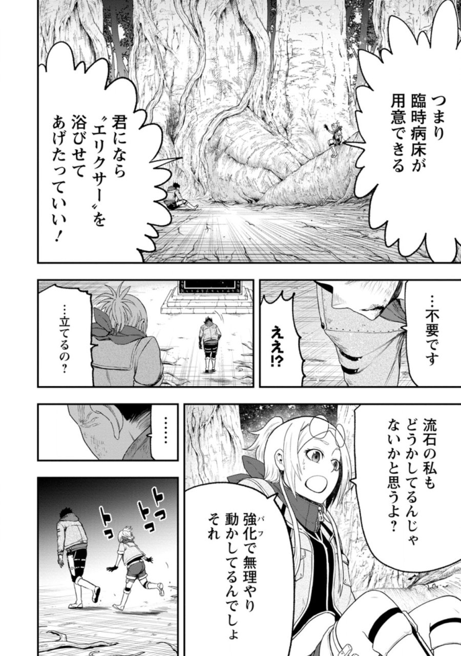 雑用付与術師が自分の最強に気付くまで 第52.5話 - Trang 3