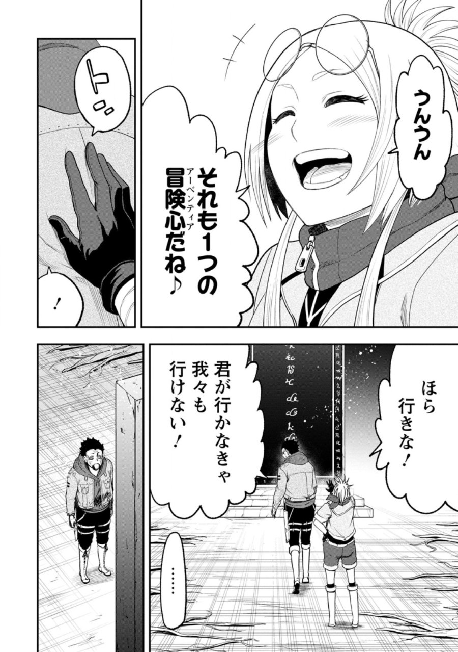 雑用付与術師が自分の最強に気付くまで 第52.5話 - Trang 5