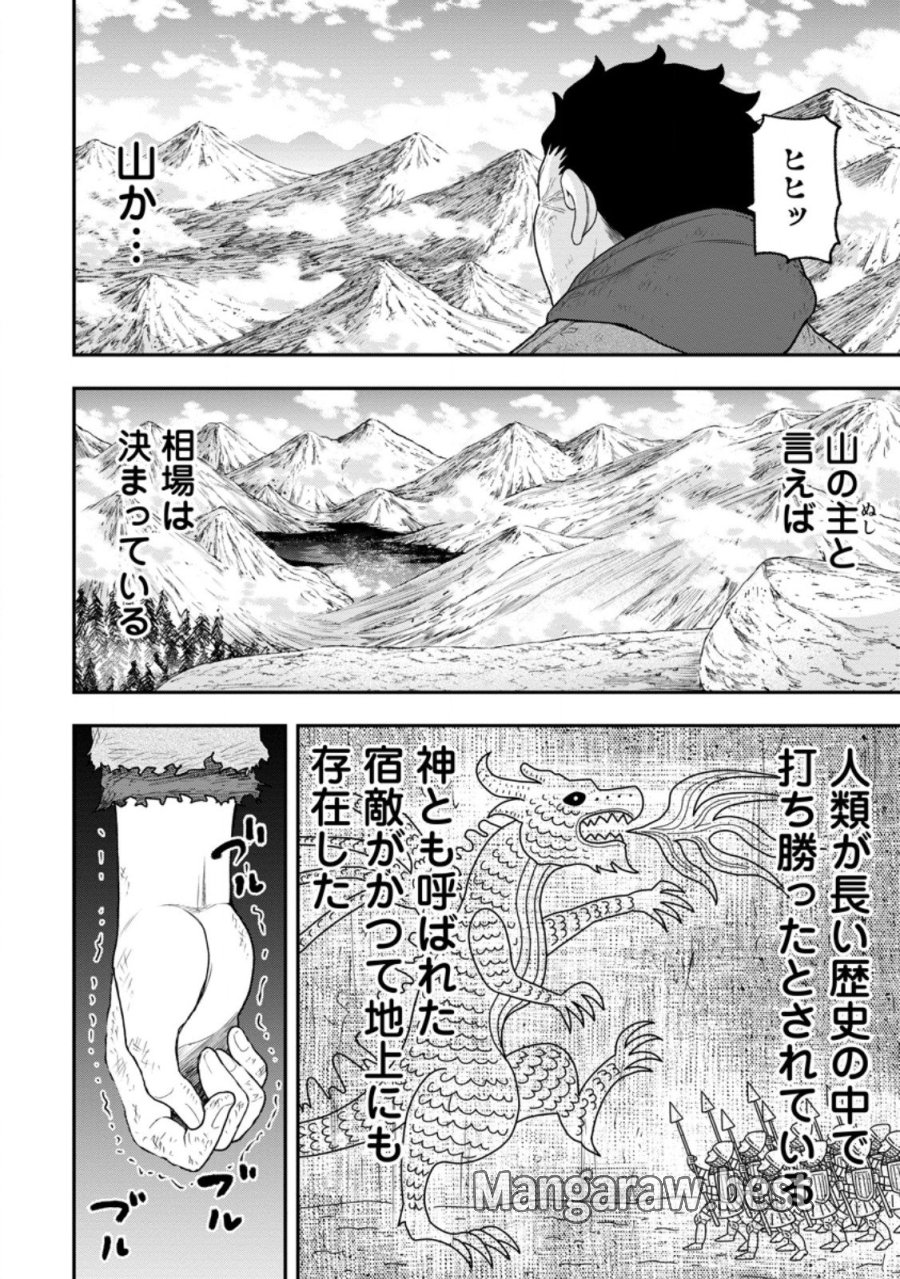 雑用付与術師が自分の最強に気付くまで 第52.5話 - Trang 9