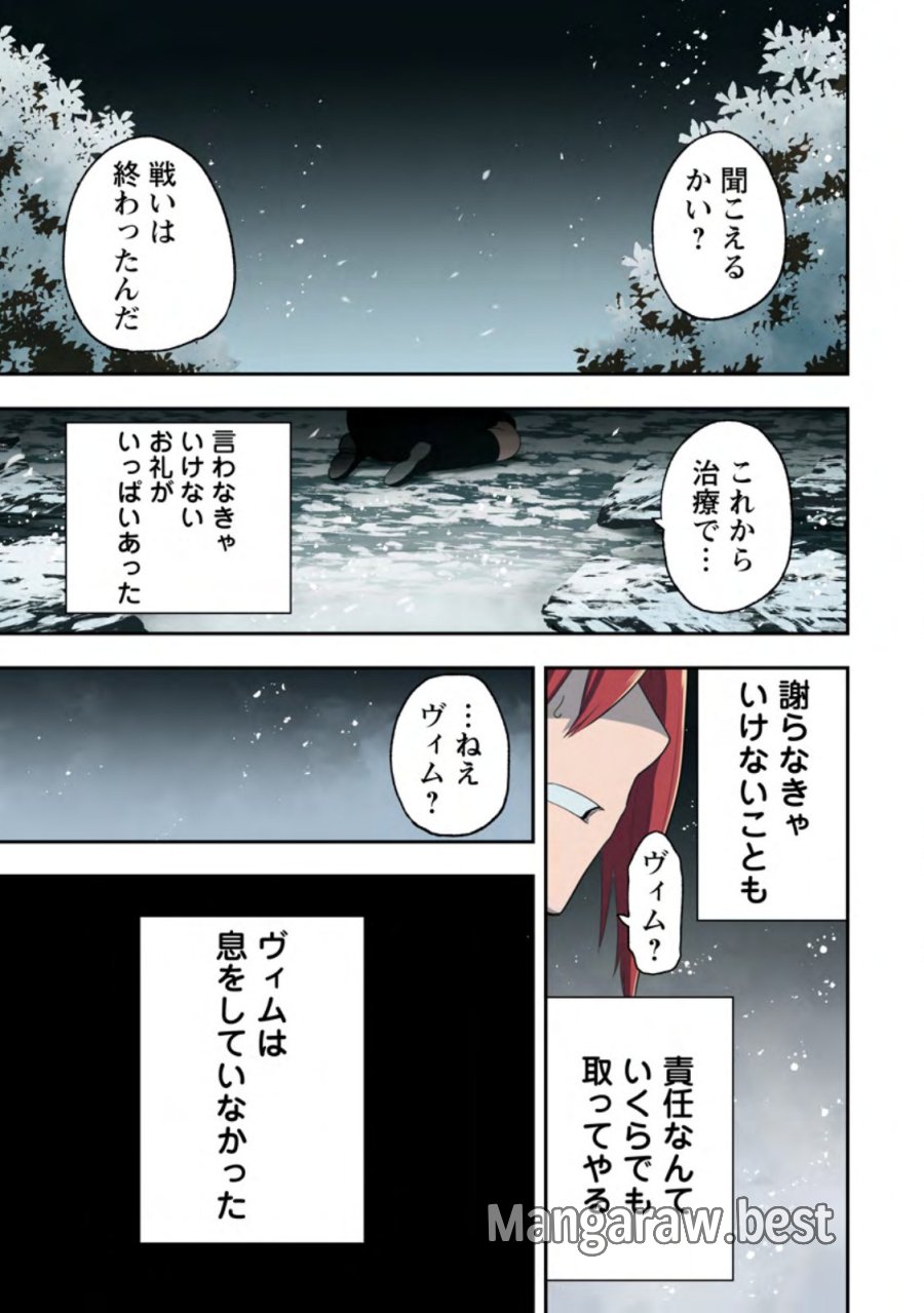 雑用付与術師が自分の最強に気付くまで 第54.1話 - Page 1