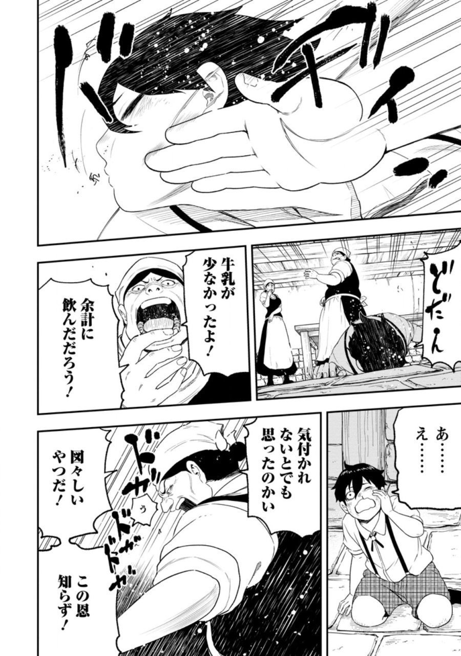 雑用付与術師が自分の最強に気付くまで 第54.1話 - Page 10