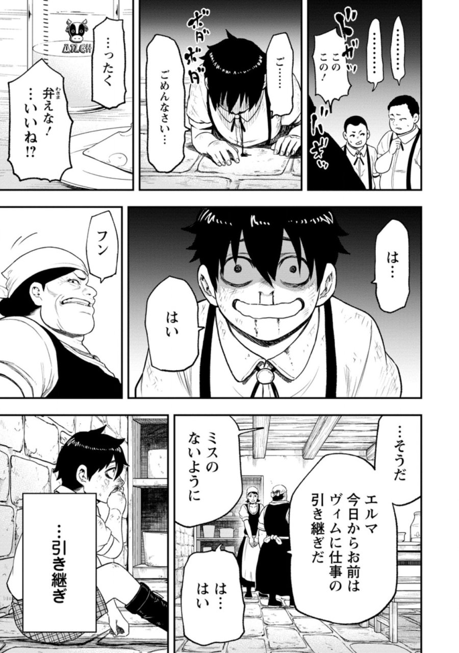 雑用付与術師が自分の最強に気付くまで 第54.1話 - Page 11