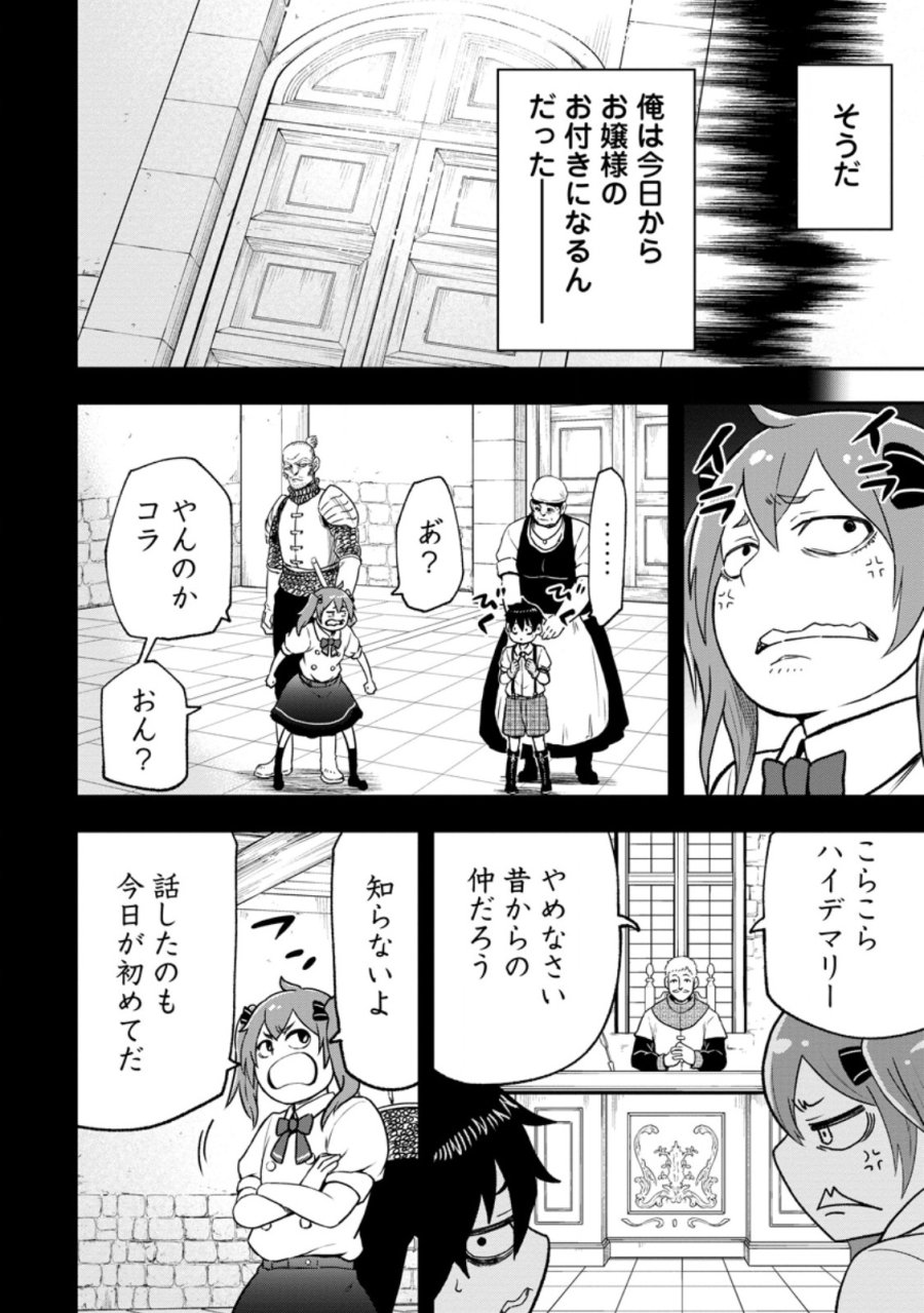 雑用付与術師が自分の最強に気付くまで 第54.1話 - Page 12