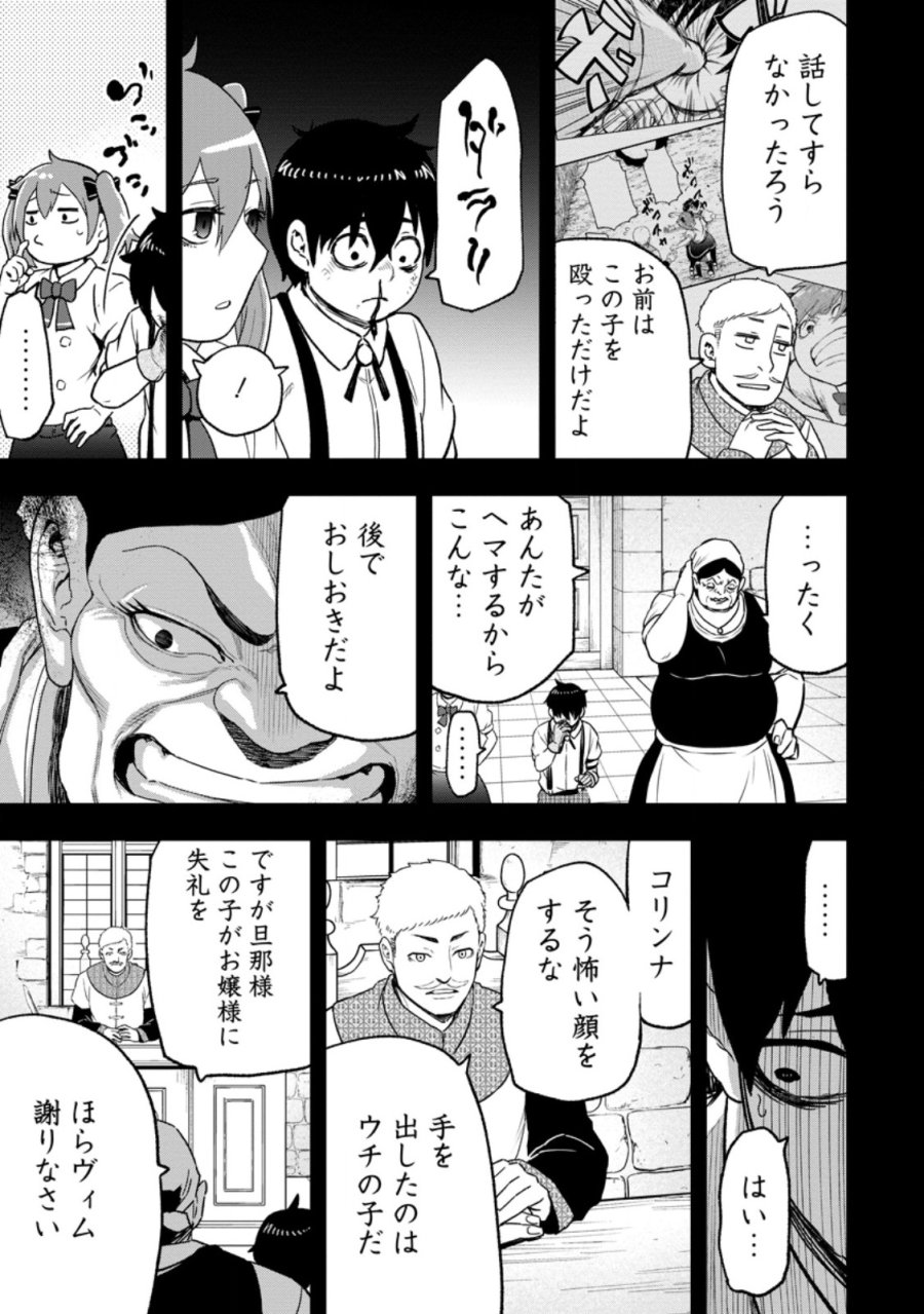 雑用付与術師が自分の最強に気付くまで 第54.1話 - Page 13