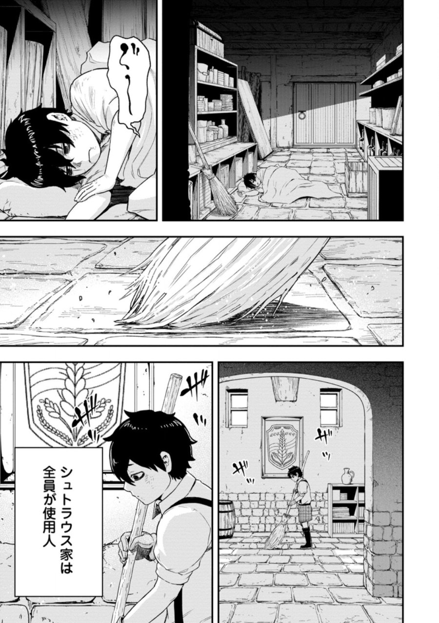 雑用付与術師が自分の最強に気付くまで 第54.1話 - Page 5