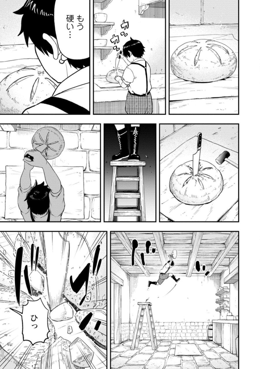 雑用付与術師が自分の最強に気付くまで 第54.1話 - Page 7