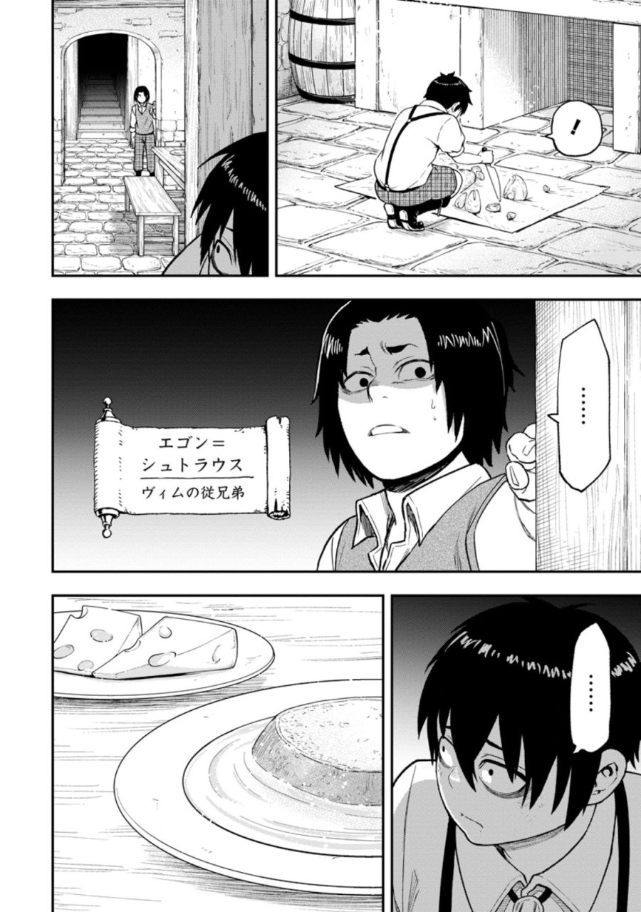 雑用付与術師が自分の最強に気付くまで 第54.1話 - Page 8