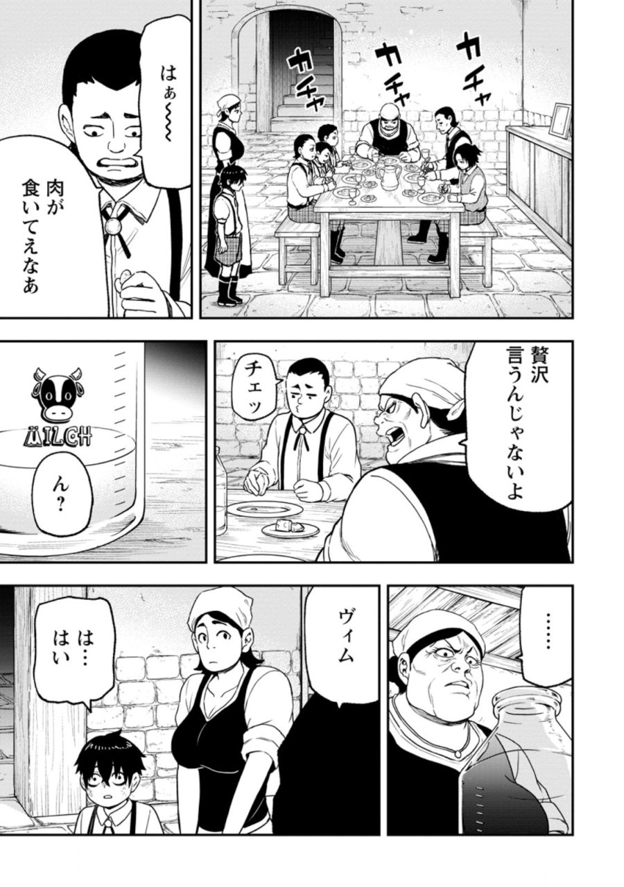 雑用付与術師が自分の最強に気付くまで 第54.1話 - Page 9
