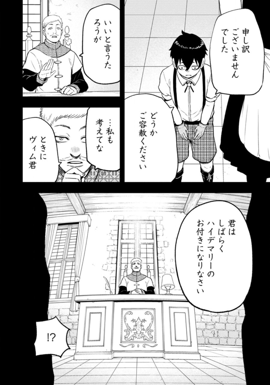 雑用付与術師が自分の最強に気付くまで 第54.2話 - Page 1