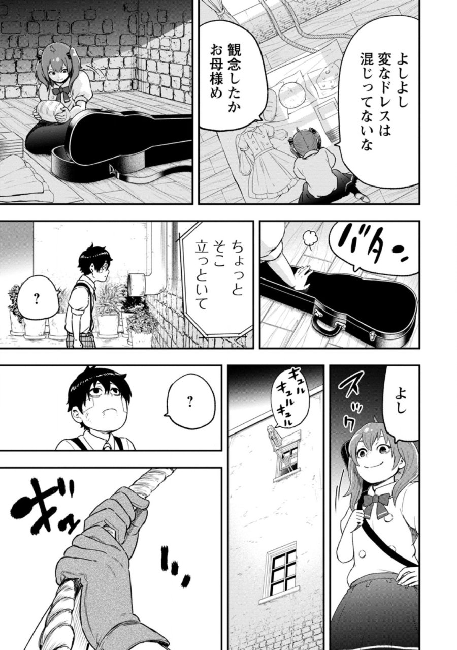 雑用付与術師が自分の最強に気付くまで 第54.2話 - Page 10