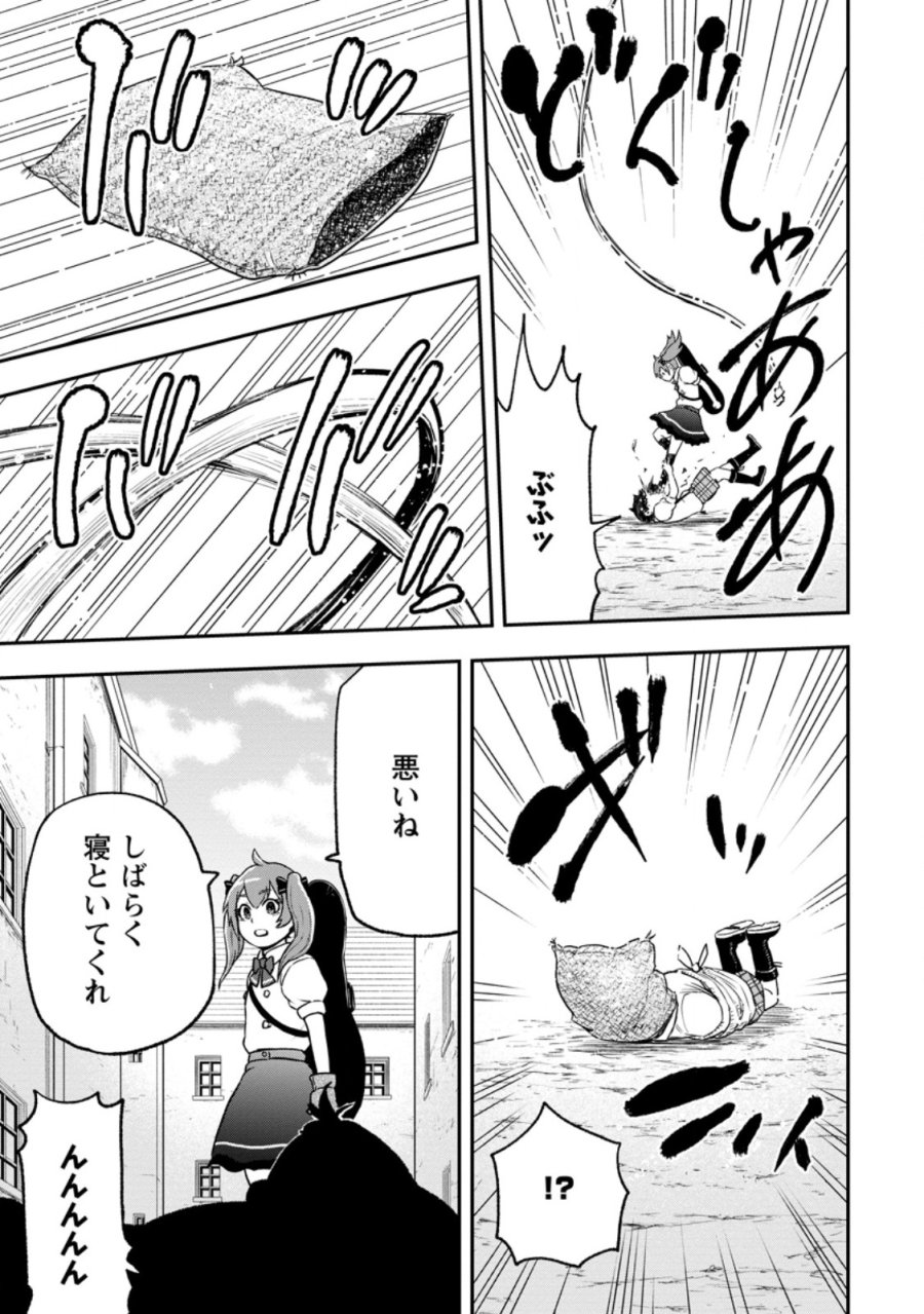雑用付与術師が自分の最強に気付くまで 第54.2話 - Page 12