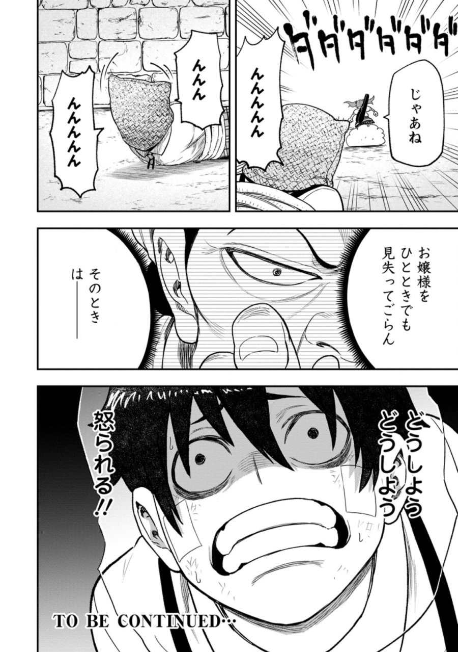 雑用付与術師が自分の最強に気付くまで 第54.2話 - Page 13