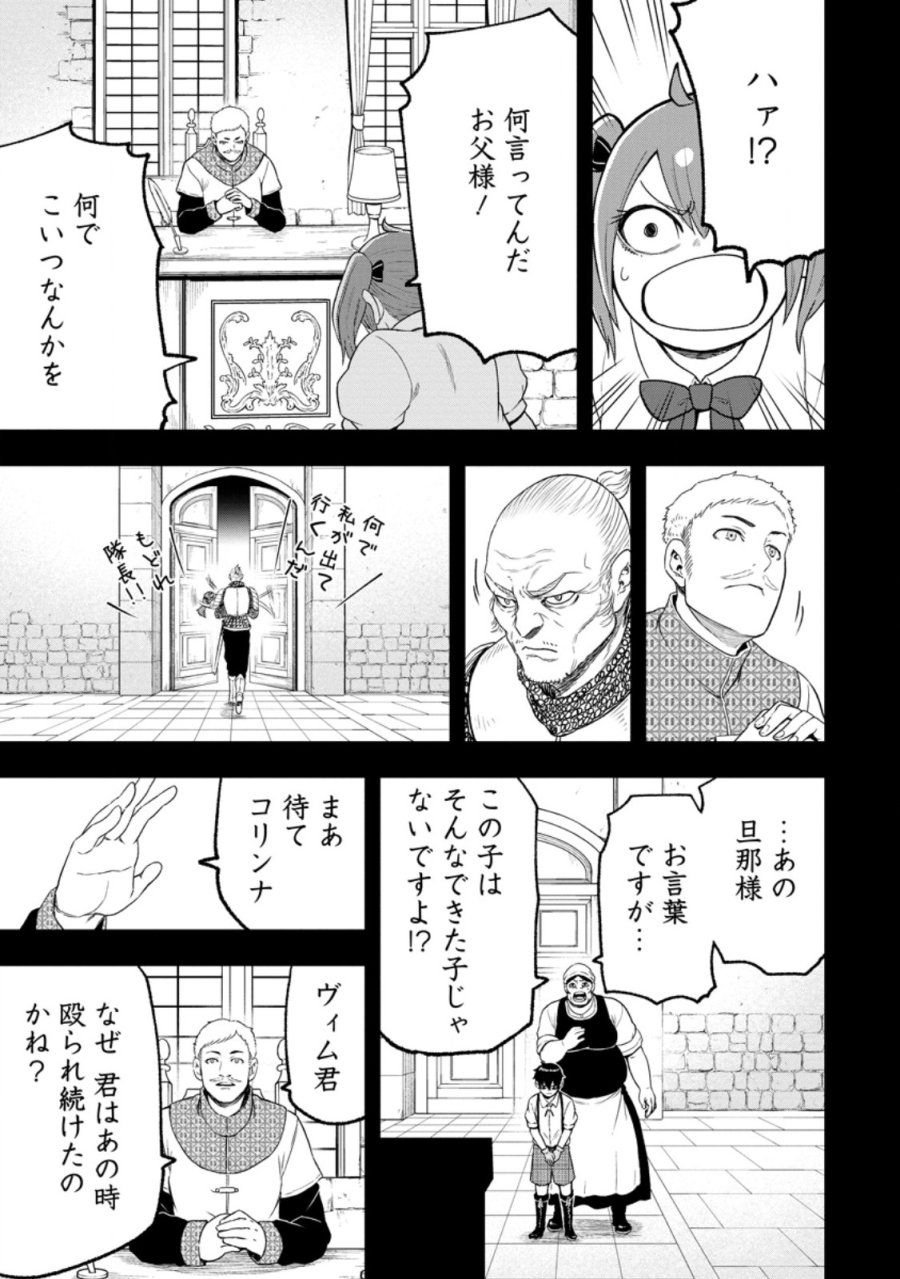 雑用付与術師が自分の最強に気付くまで 第54.2話 - Page 2