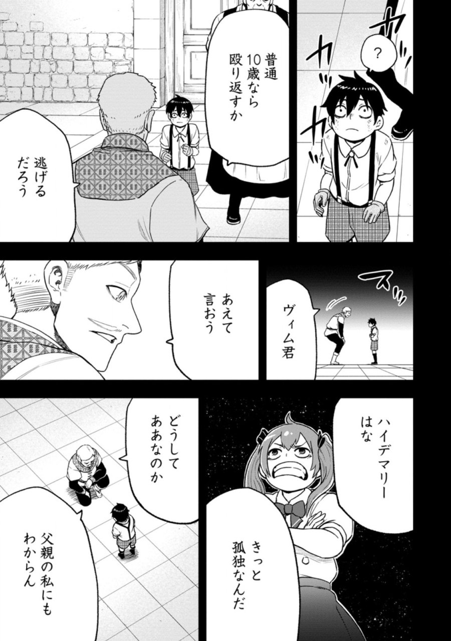 雑用付与術師が自分の最強に気付くまで 第54.2話 - Page 4