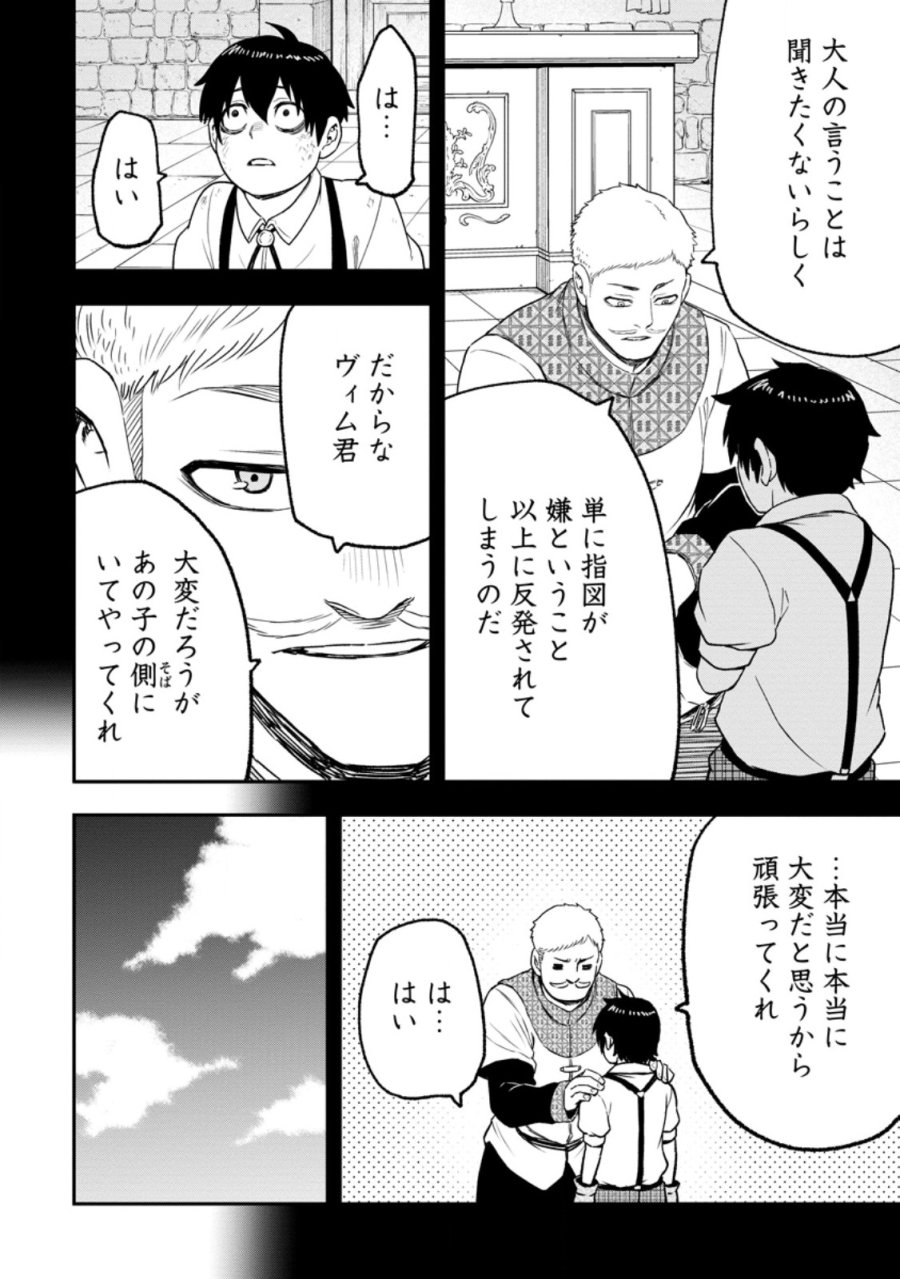 雑用付与術師が自分の最強に気付くまで 第54.2話 - Page 5