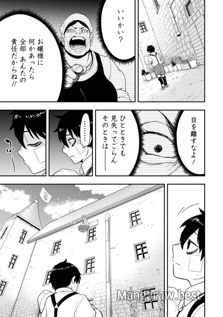 雑用付与術師が自分の最強に気付くまで 第54.2話 - Page 6