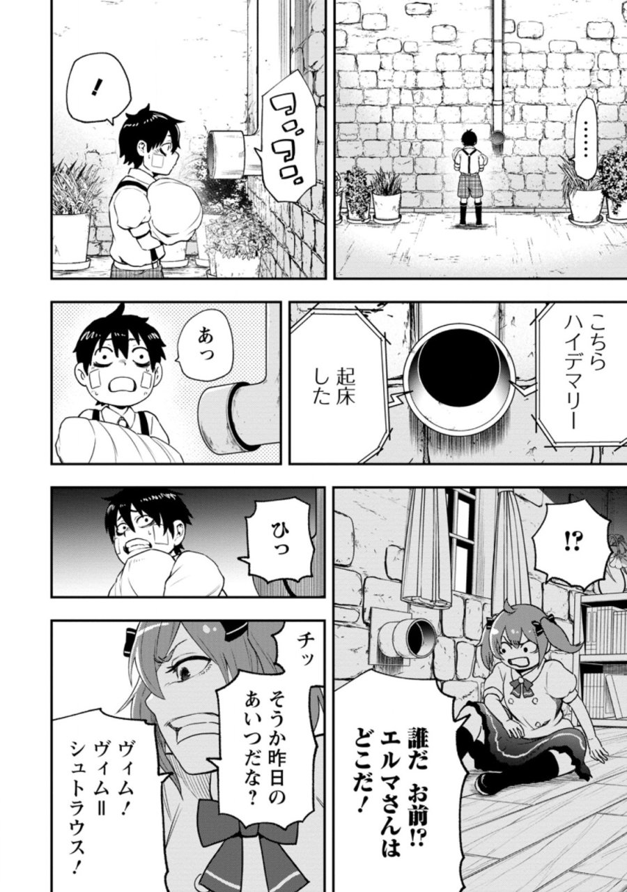 雑用付与術師が自分の最強に気付くまで 第54.2話 - Page 7