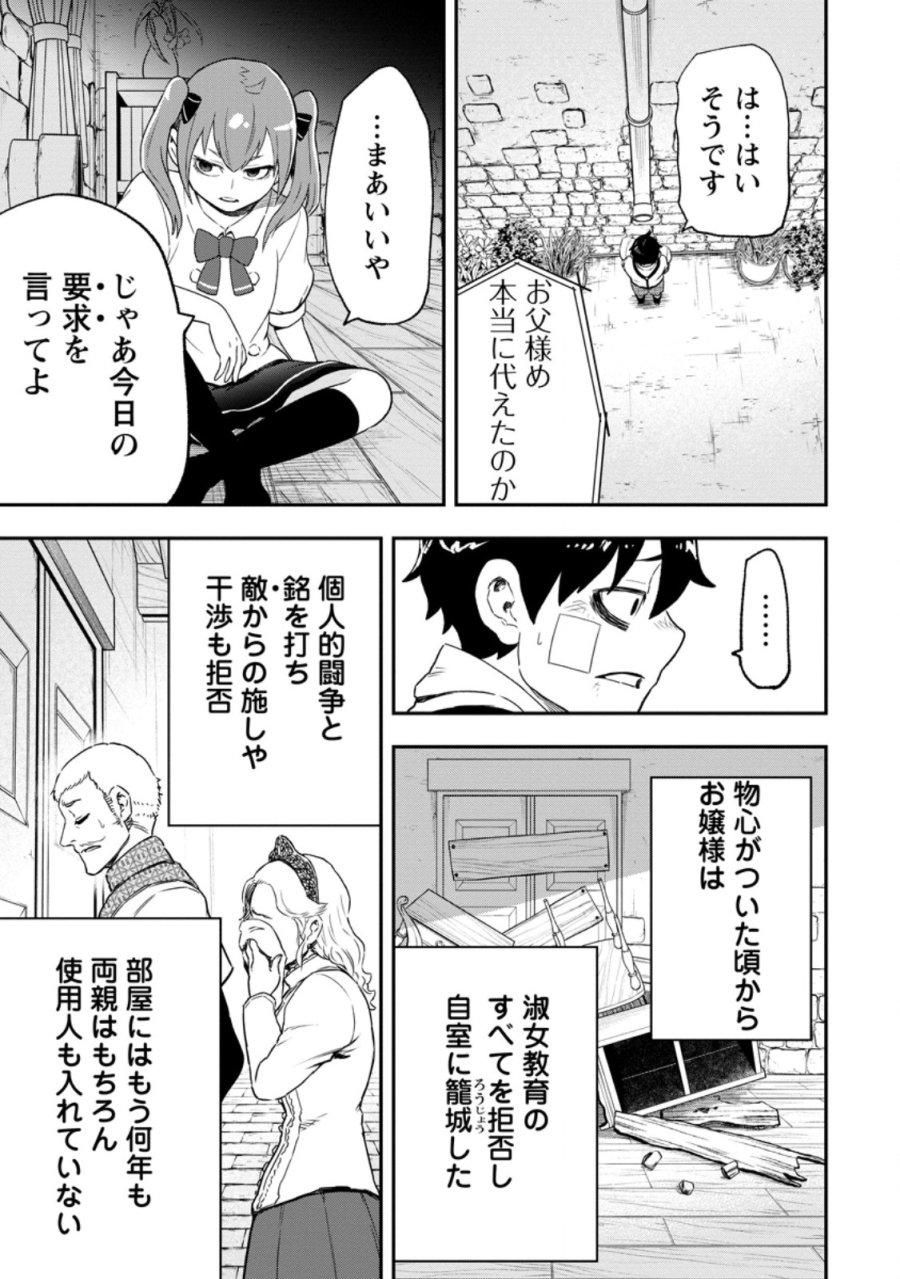 雑用付与術師が自分の最強に気付くまで 第54.2話 - Page 8