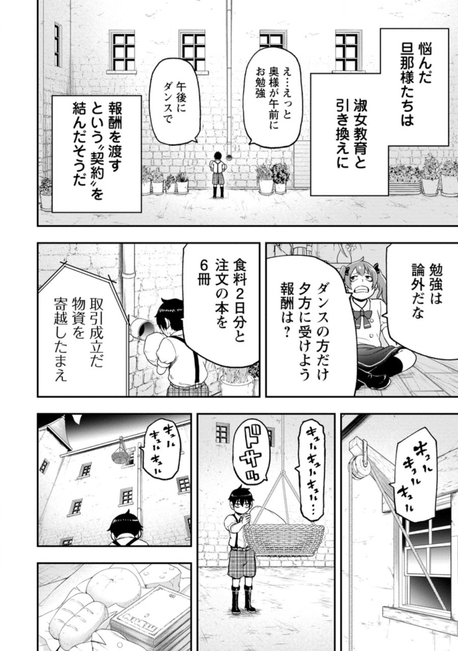 雑用付与術師が自分の最強に気付くまで 第54.2話 - Page 9