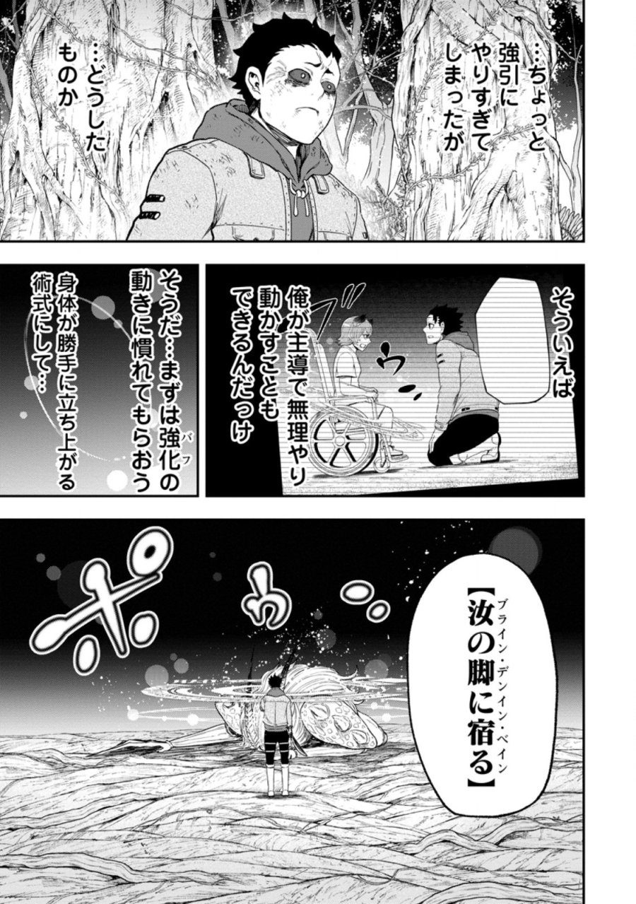 雑用付与術師が自分の最強に気付くまで 第51.3話 - Trang 1
