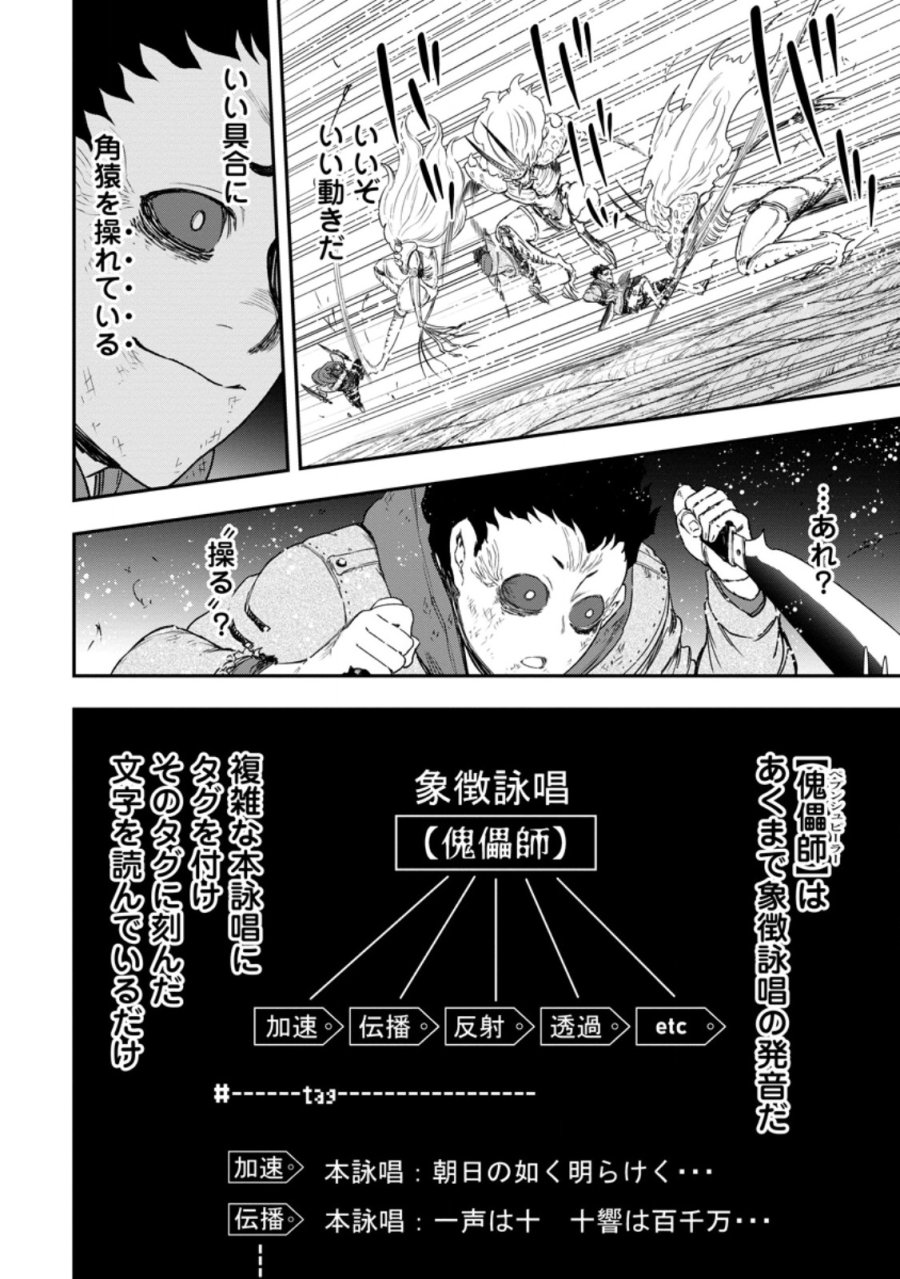 雑用付与術師が自分の最強に気付くまで 第51.3話 - Trang 4