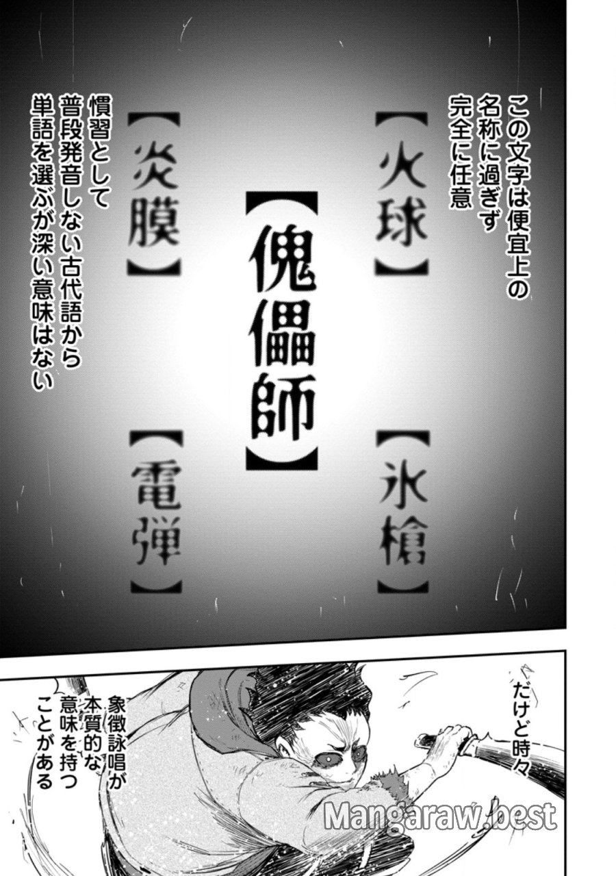 雑用付与術師が自分の最強に気付くまで 第51.3話 - Trang 5