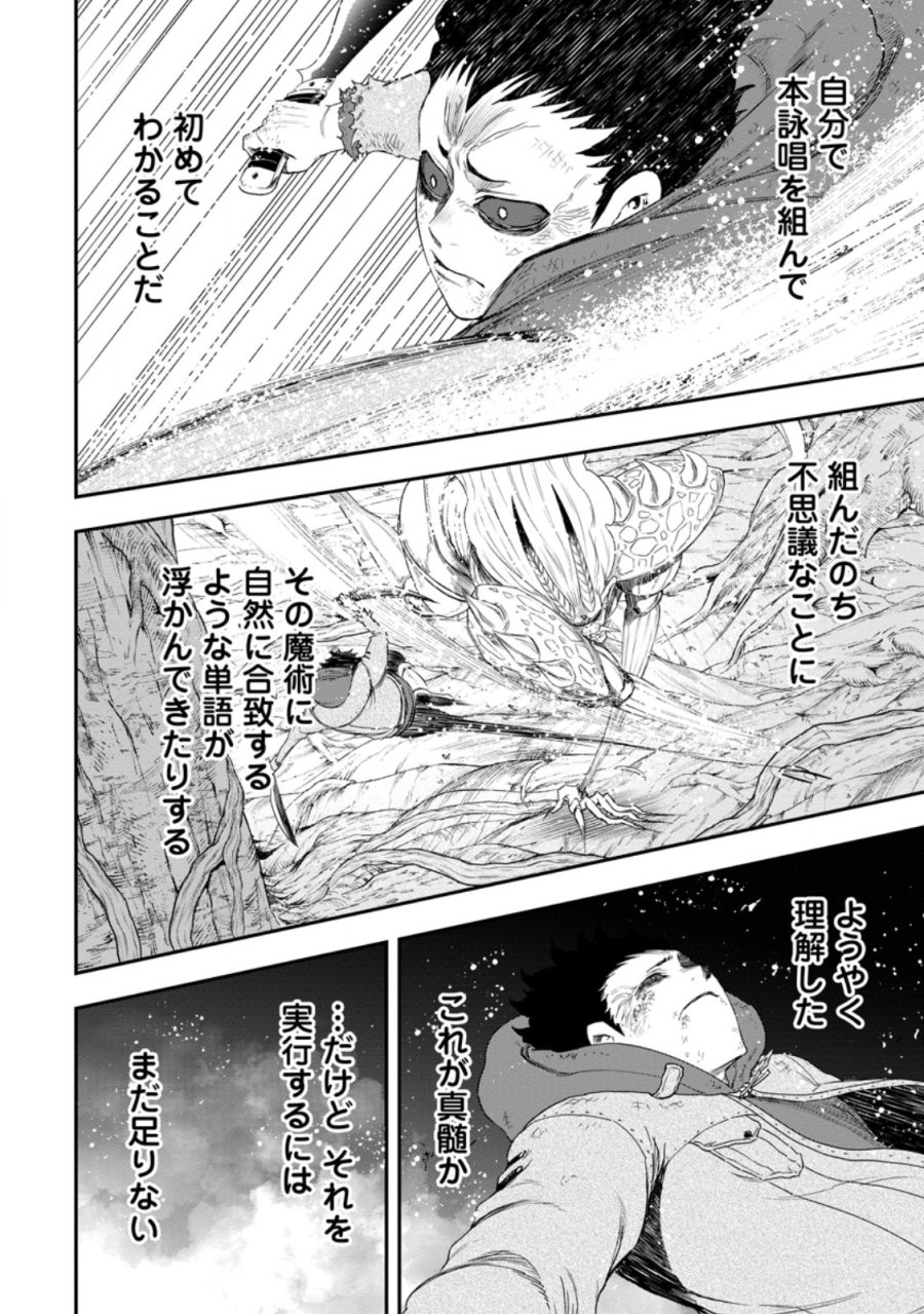 雑用付与術師が自分の最強に気付くまで 第51.3話 - Trang 6