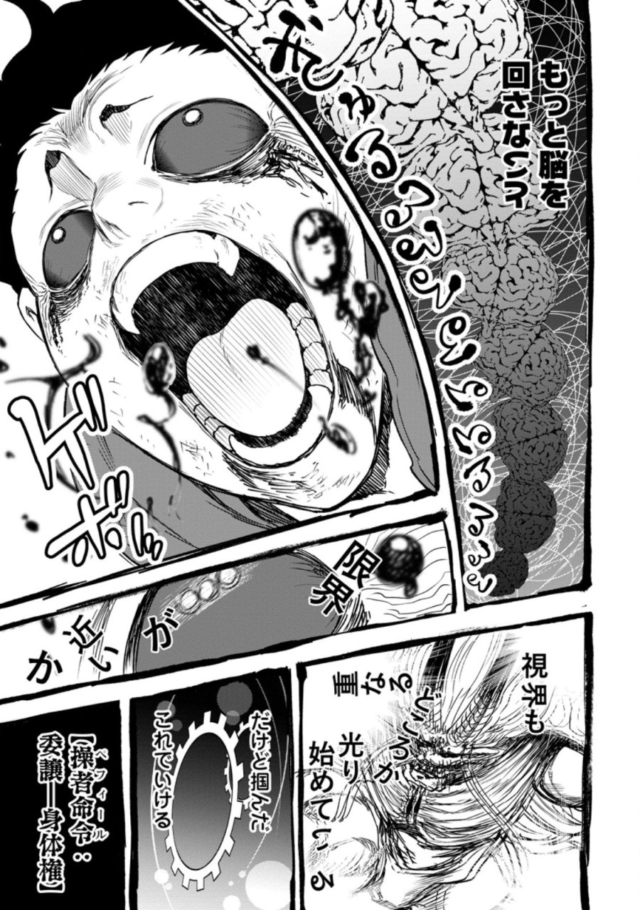 雑用付与術師が自分の最強に気付くまで 第51.3話 - Trang 7