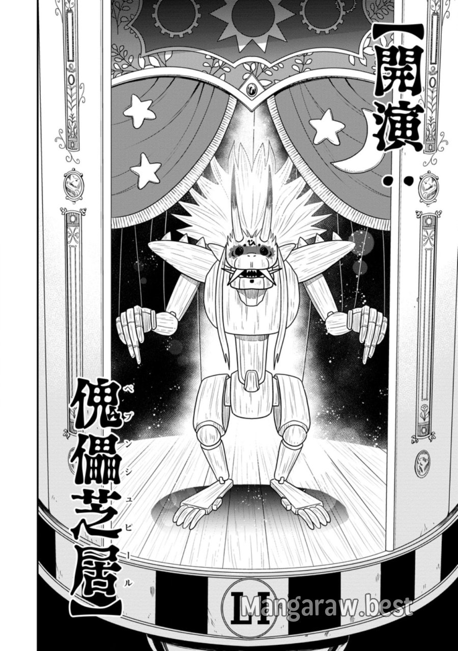 雑用付与術師が自分の最強に気付くまで 第51.3話 - Trang 8