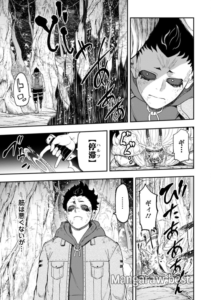 雑用付与術師が自分の最強に気付くまで 第51.2話 - Trang 4