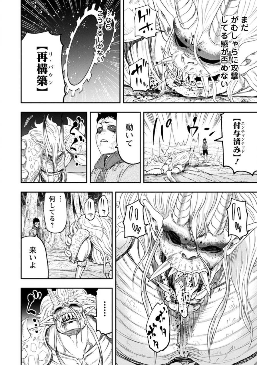 雑用付与術師が自分の最強に気付くまで 第51.2話 - Trang 5