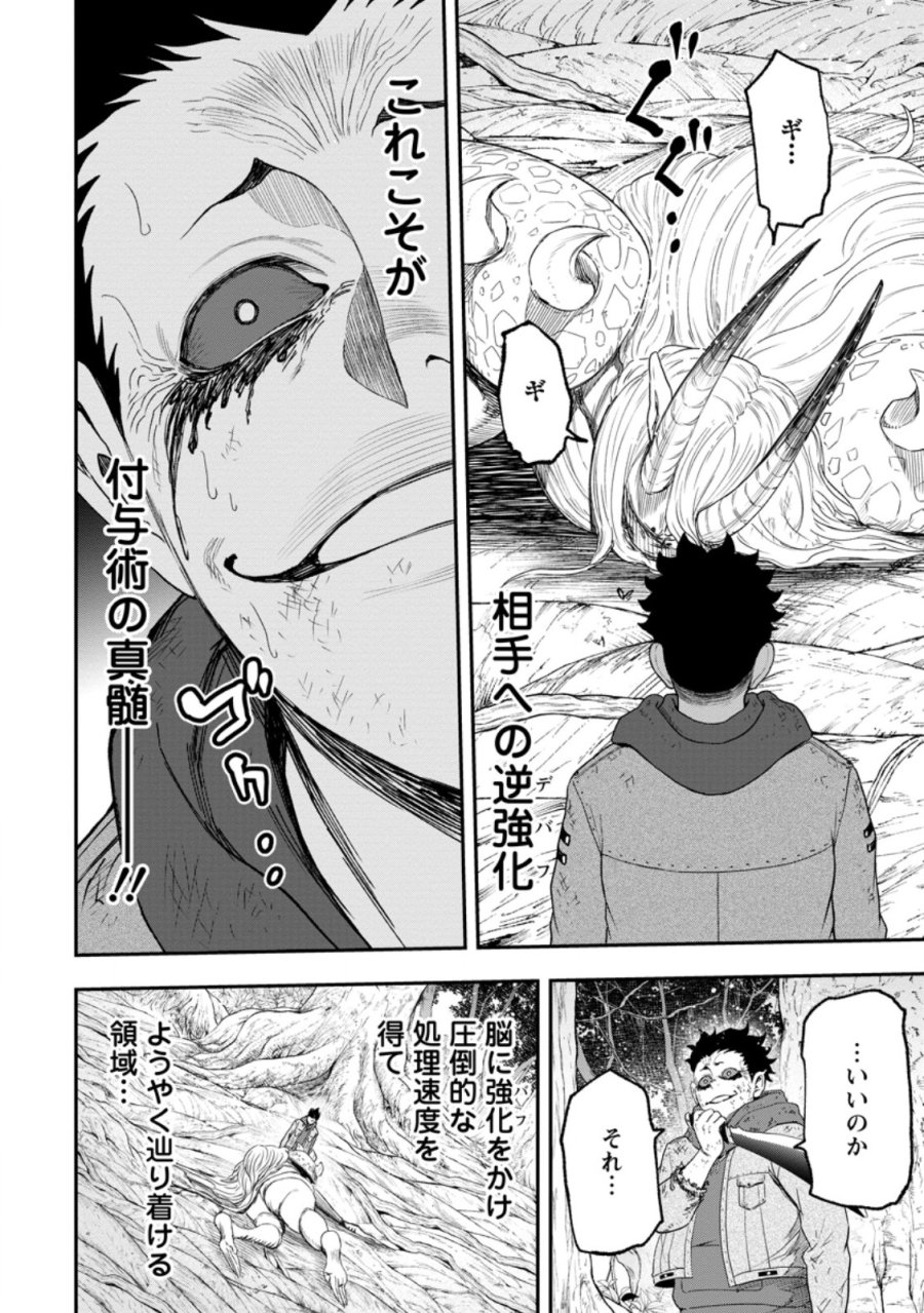 雑用付与術師が自分の最強に気付くまで 第51.1話 - Trang 2