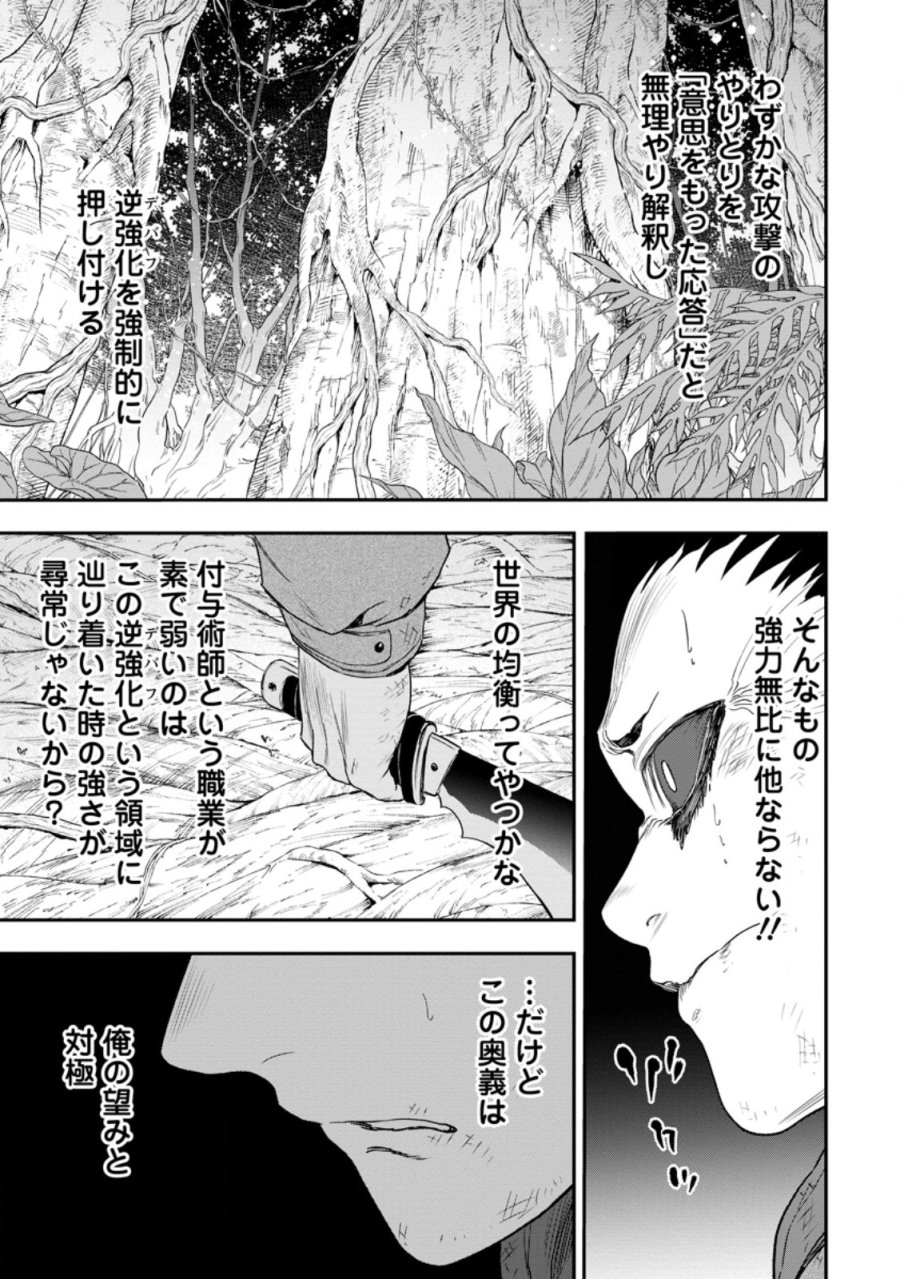 雑用付与術師が自分の最強に気付くまで 第51.1話 - Trang 3