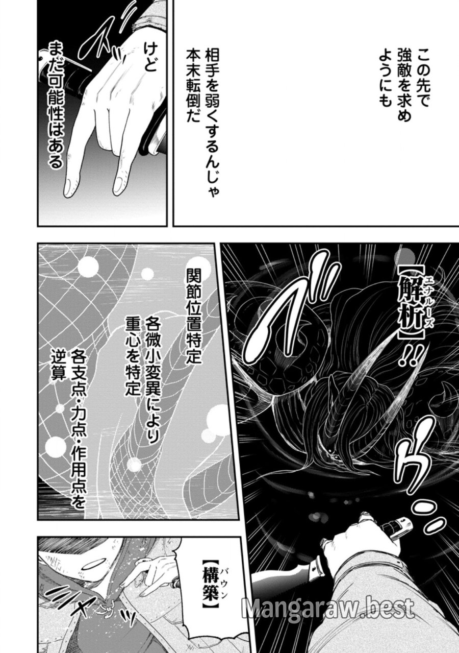 雑用付与術師が自分の最強に気付くまで 第51.1話 - Trang 4