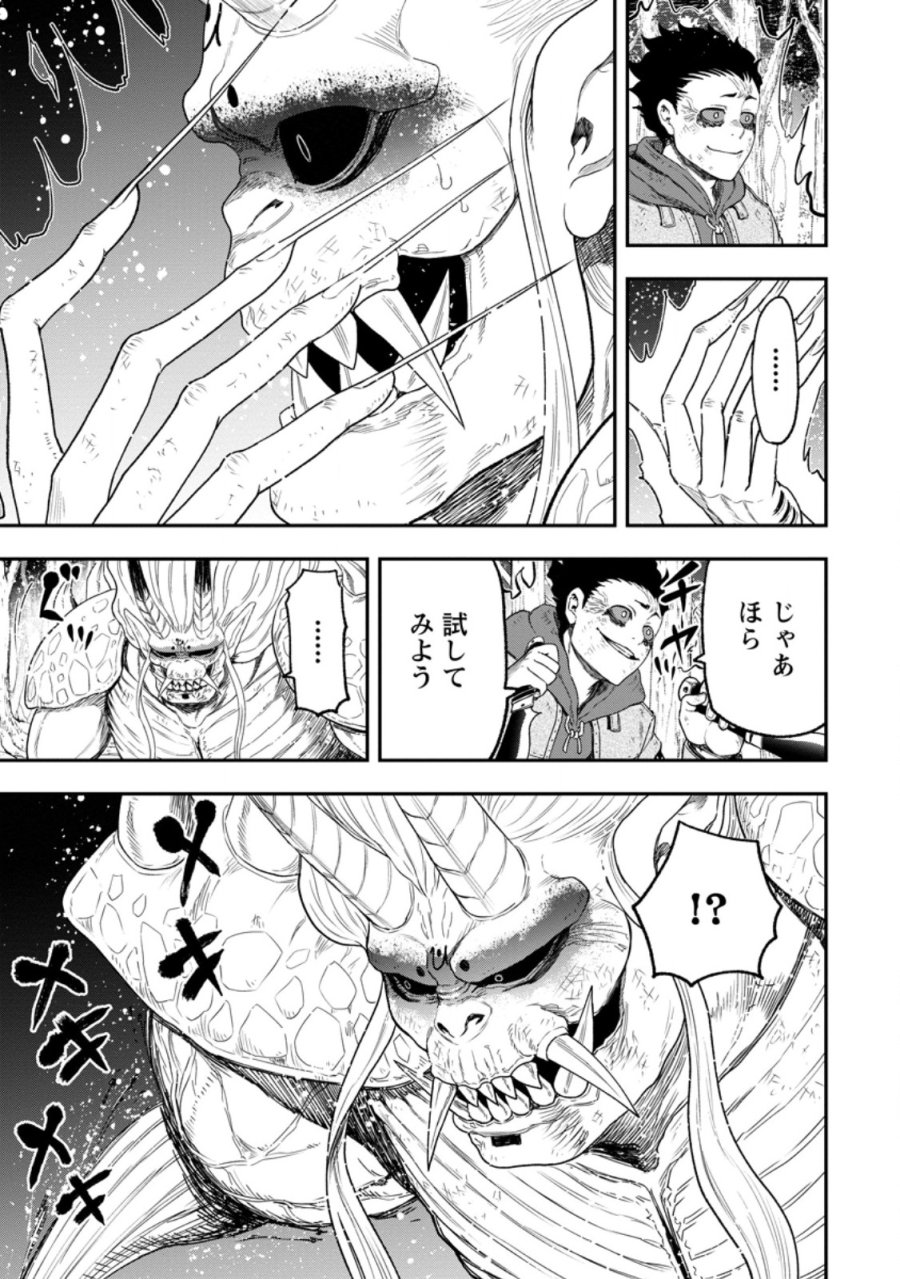 雑用付与術師が自分の最強に気付くまで 第51.1話 - Trang 7