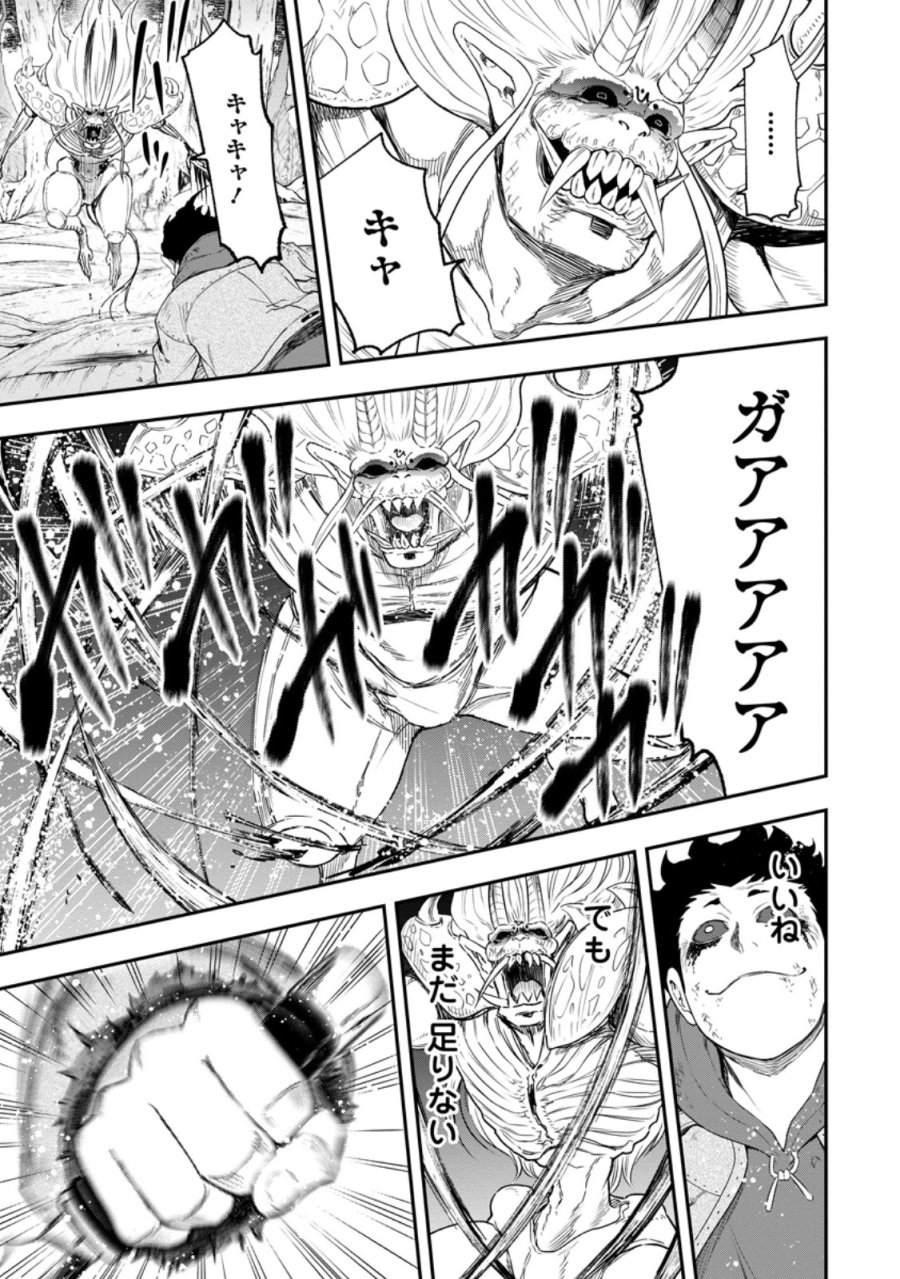 雑用付与術師が自分の最強に気付くまで 第51.1話 - Trang 9