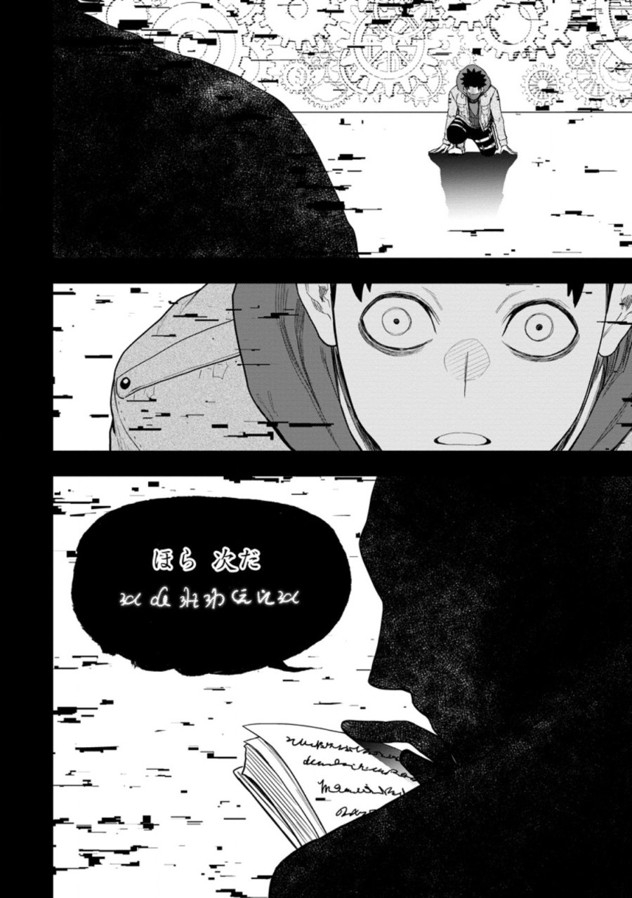 雑用付与術師が自分の最強に気付くまで 第52.4話 - Trang 1