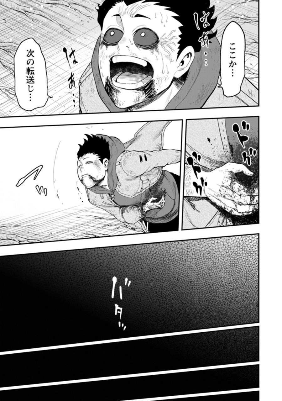 雑用付与術師が自分の最強に気付くまで 第52.4話 - Trang 10
