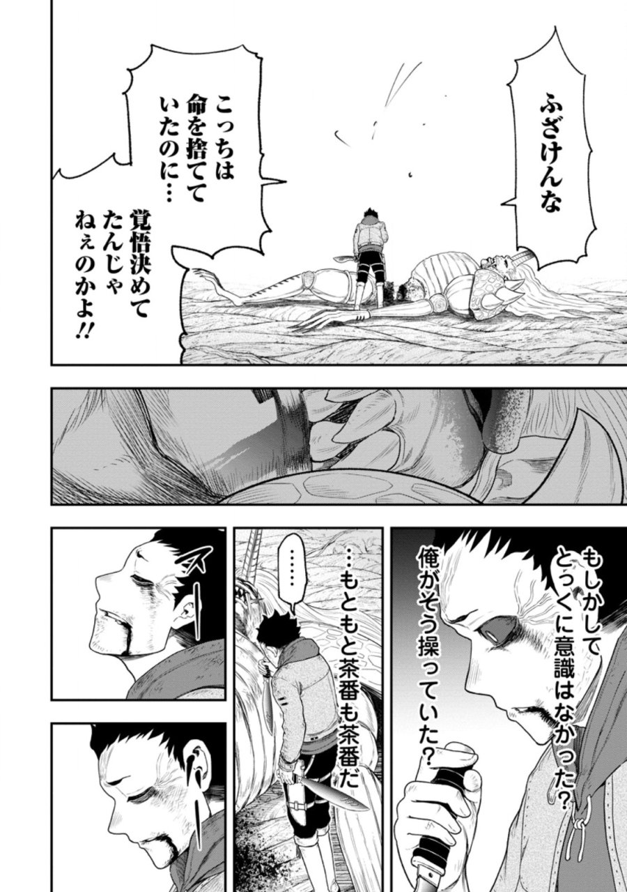雑用付与術師が自分の最強に気付くまで 第52.4話 - Trang 5