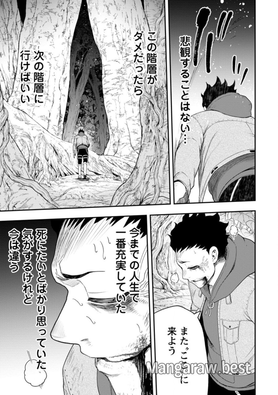 雑用付与術師が自分の最強に気付くまで 第52.4話 - Trang 6