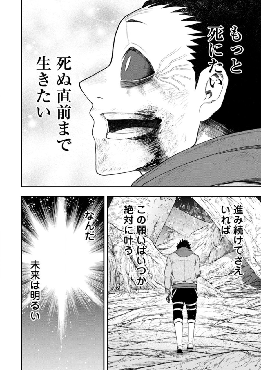 雑用付与術師が自分の最強に気付くまで 第52.4話 - Trang 7