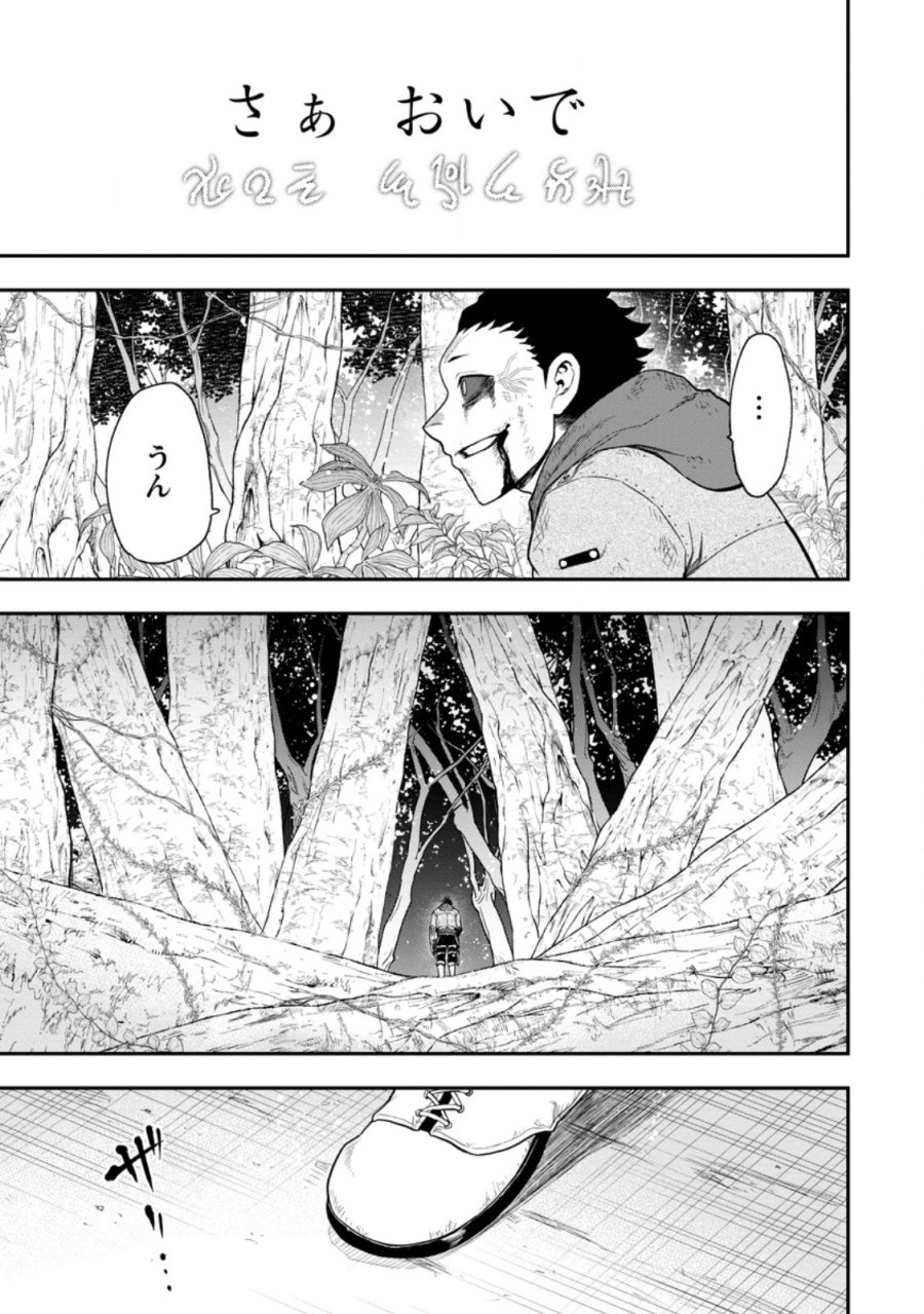 雑用付与術師が自分の最強に気付くまで 第52.4話 - Trang 8