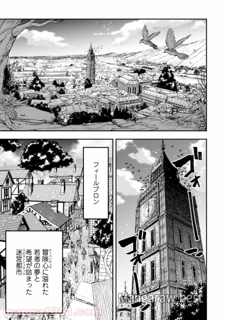 雑用付与術師が自分の最強に気付くまで 第1.3話 - Trang 1