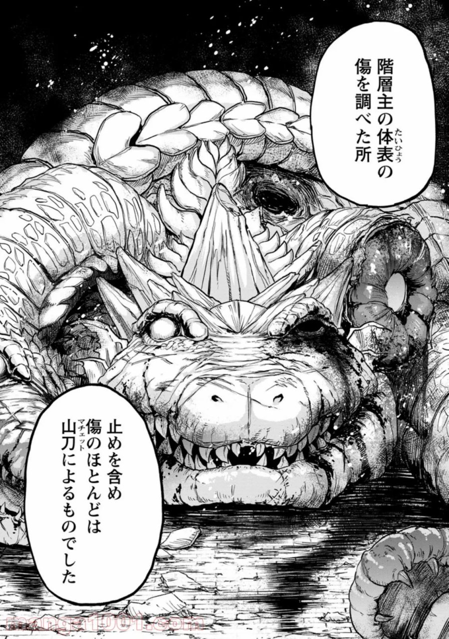 雑用付与術師が自分の最強に気付くまで 第1.3話 - Trang 10