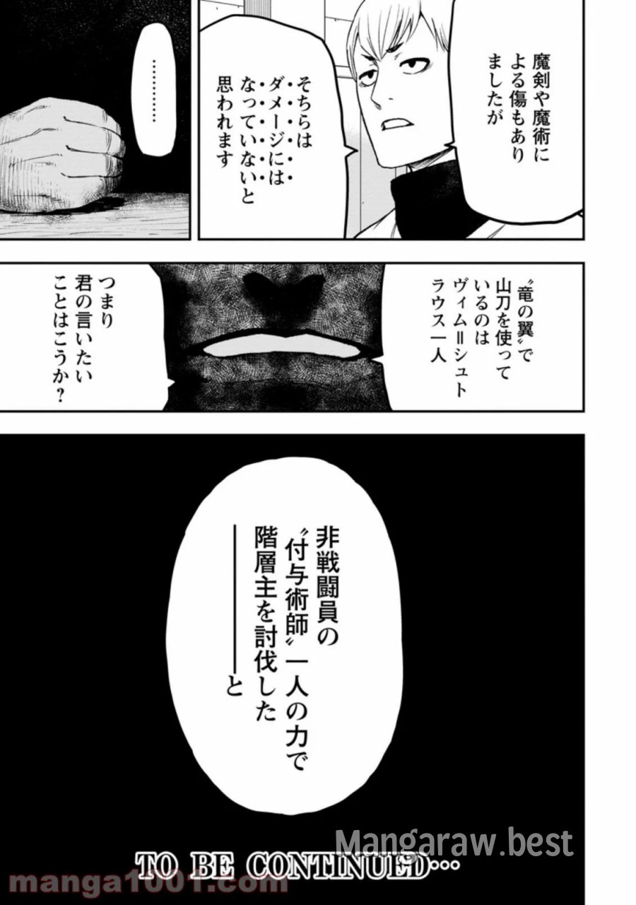雑用付与術師が自分の最強に気付くまで 第1.3話 - Trang 11