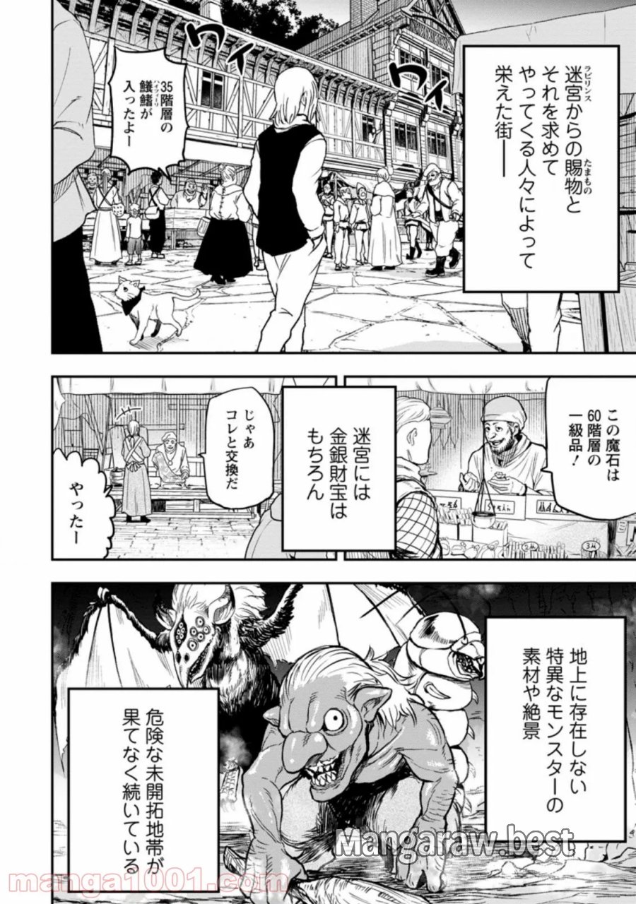 雑用付与術師が自分の最強に気付くまで 第1.3話 - Trang 2